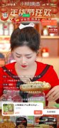 <b>带货月饼虚假宣传翻车后 三只羊旗下账号转和视</b>