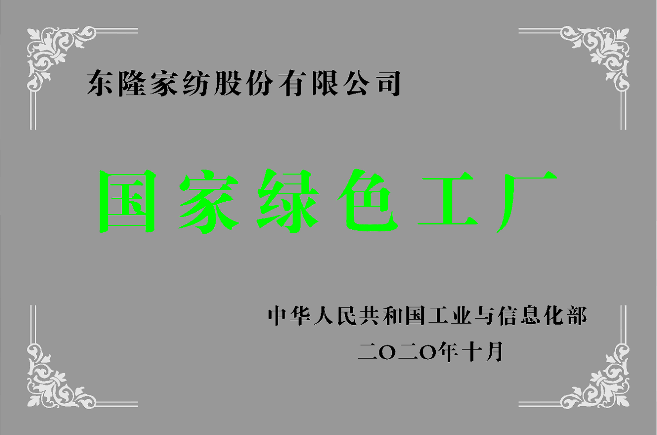 綠色工廠(chǎng)